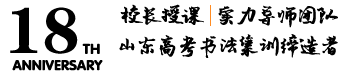 高考書法培訓(xùn)