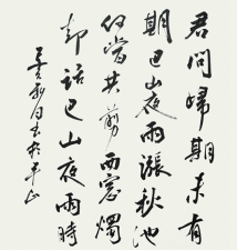 練習毛筆漢字書法的規律