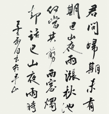 濟南書法培訓中筆法墨法章法的區別