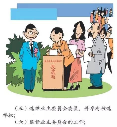 圖解物業管理條例，生動！物業管理