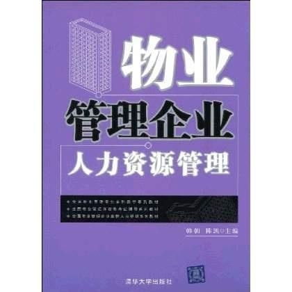 聚焦服務本質，構建高效團隊 物業管理企業的人力資源管理之道