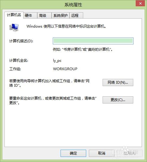 如何更改計(jì)算機(jī)名稱與網(wǎng)絡(luò)信息 簡(jiǎn)易操作指南