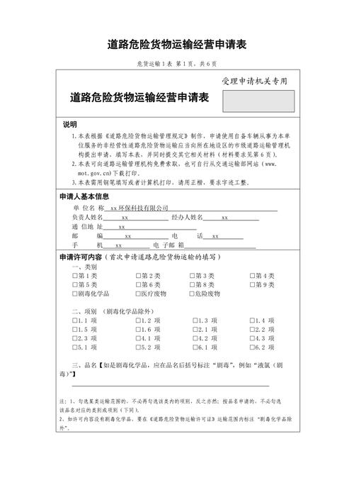 道路危險(xiǎn)貨物運(yùn)輸與普通道路貨物運(yùn)輸經(jīng)營(yíng)許可申請(qǐng)全攻略